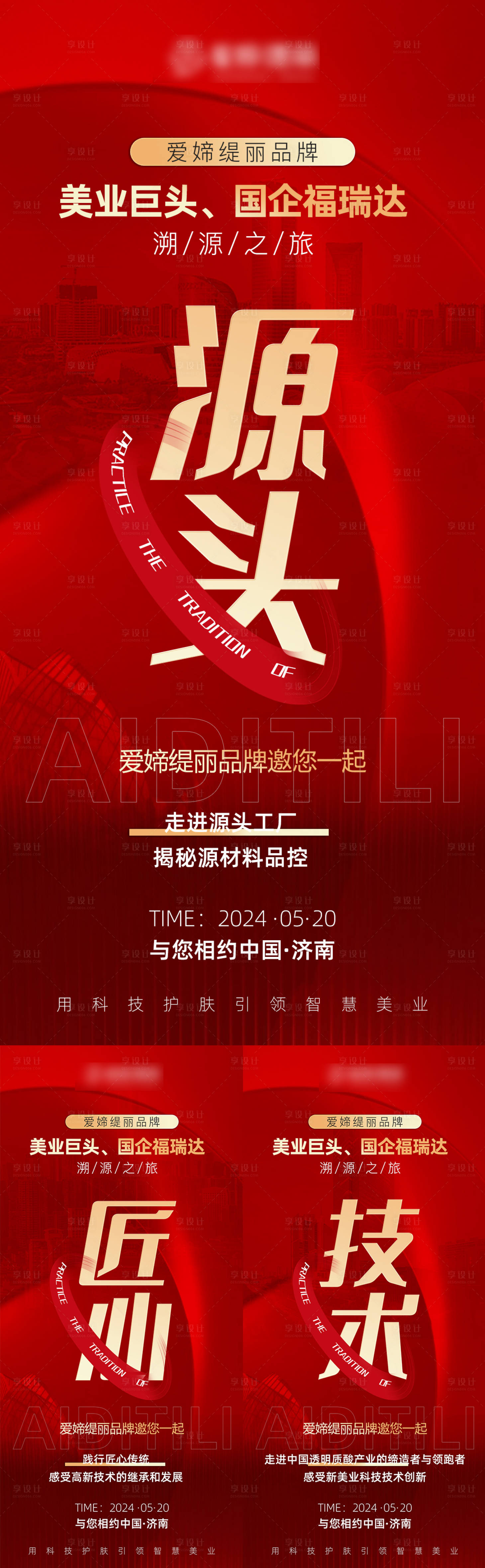 源文件下載【享設(shè)計(jì)】搜索編號：17240023951244425【造勢海報(bào)】