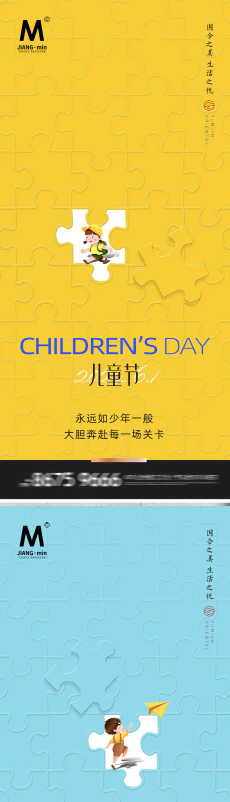 源文件下載【六一兒童節(jié)宣傳系列海報】編號：81660024113366060