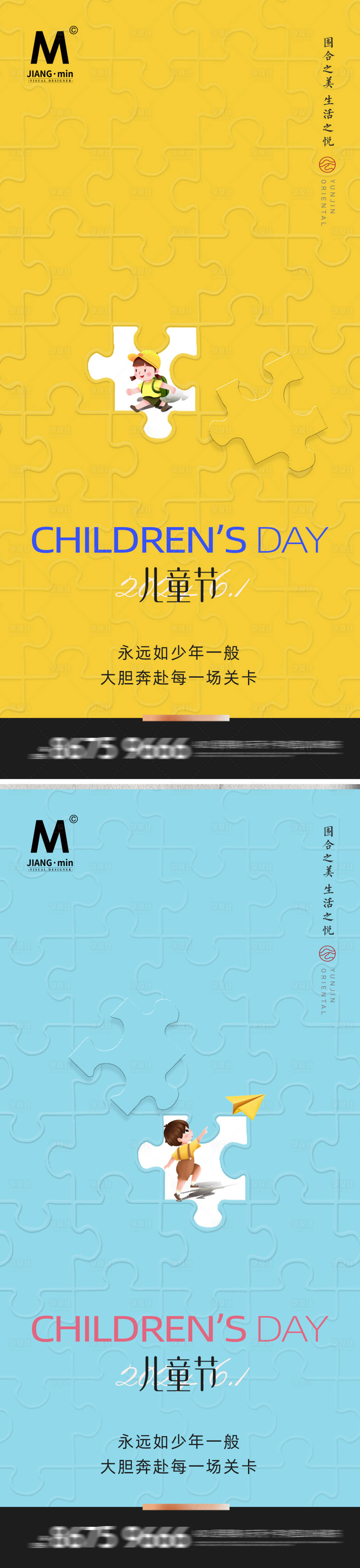 源文件下載【享設(shè)計(jì)】搜索編號(hào)：81660024113366060【六一兒童節(jié)宣傳系列海報(bào)】