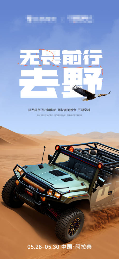 源文件下载【越野海报】编号：78420024058726641