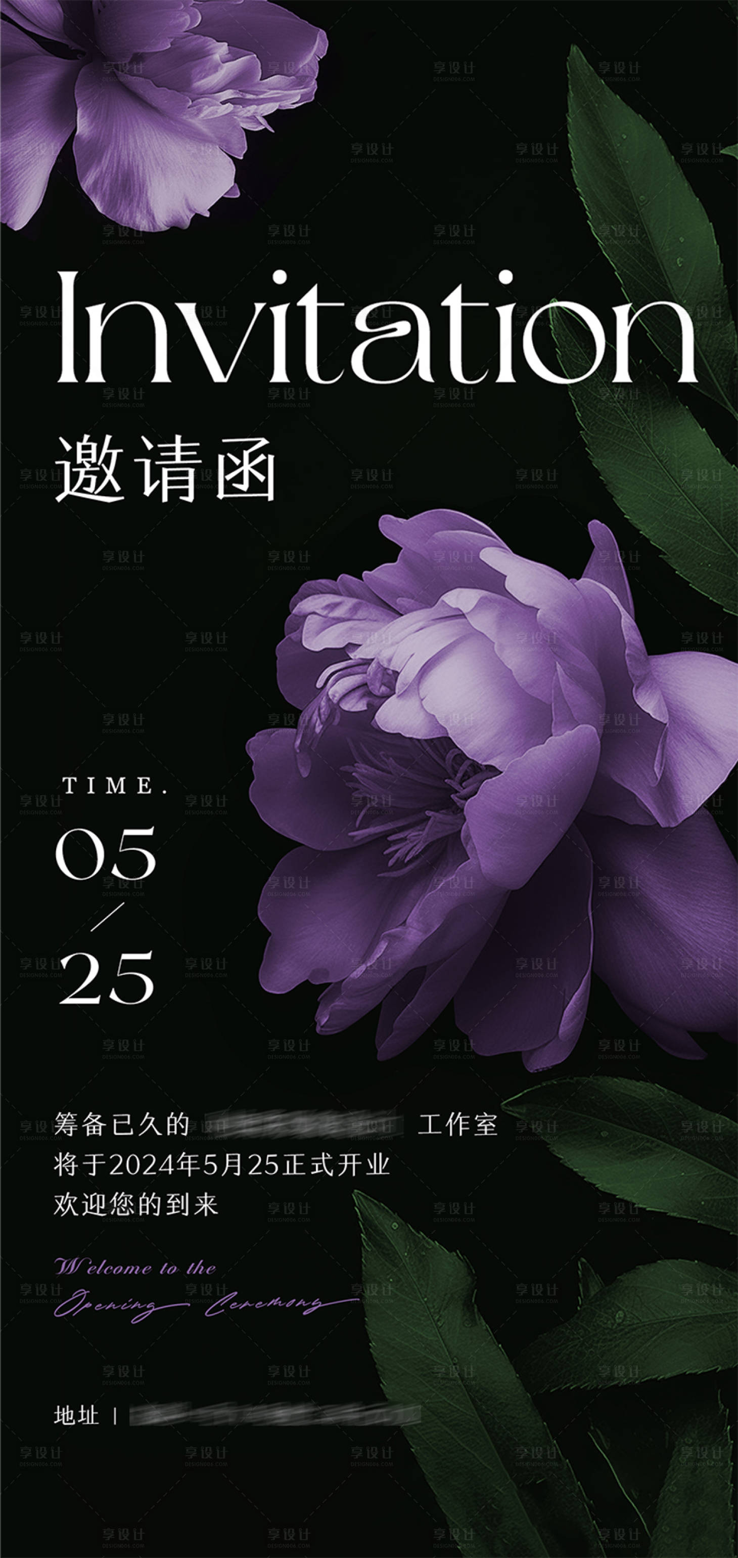 源文件下載【享設(shè)計(jì)】搜索編號(hào)：95320024054295854【美業(yè)開業(yè)邀請(qǐng)函海報(bào)】