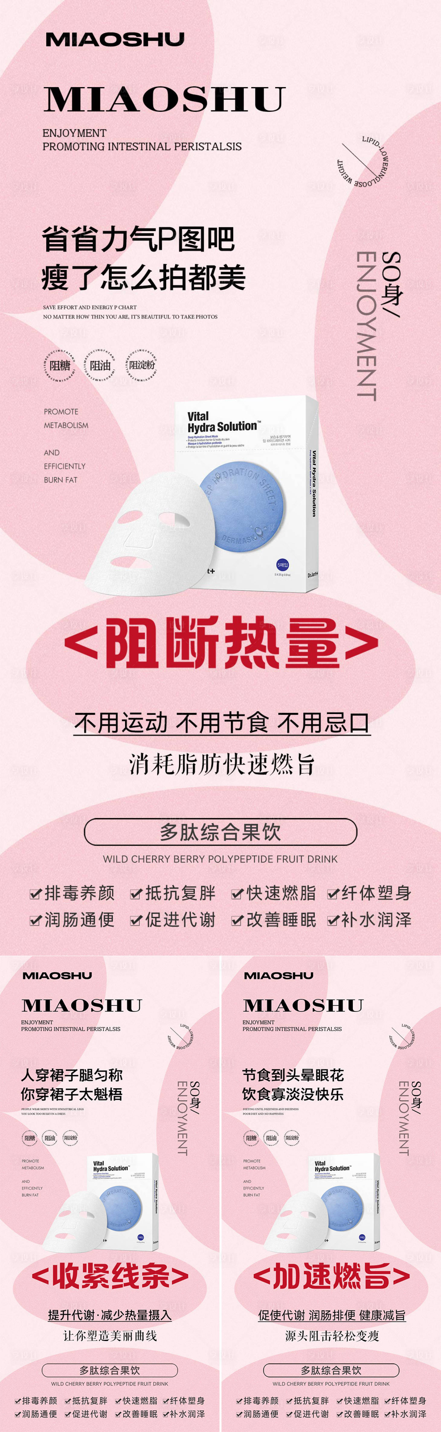 源文件下載【享設計】搜索編號：36510023979912004【減肥產品海報】