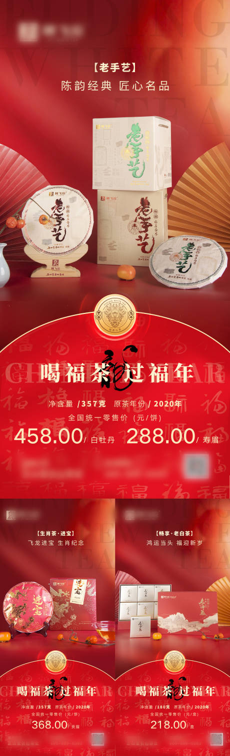 源文件下载【春节系列产品海报】编号：41880024145042528