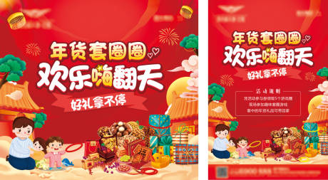 源文件下载【套圈圈抢年货活动主画面】编号：88340023928207583