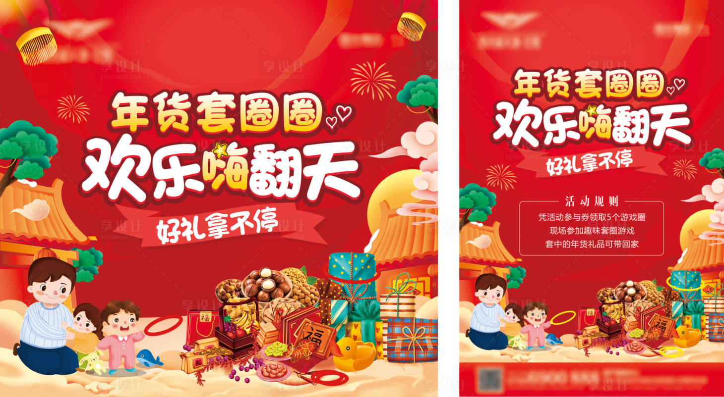 源文件下载【套圈圈抢年货活动主画面】编号：88340023928207583