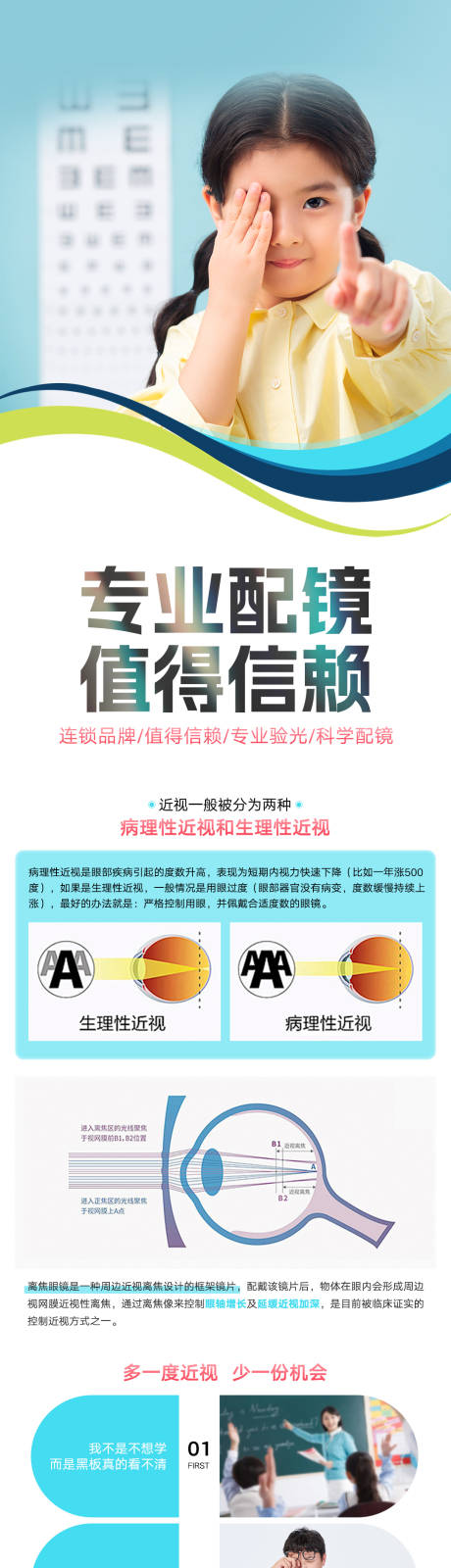 源文件下載【享設計】搜索編號：71970024089635866【眼視光 】