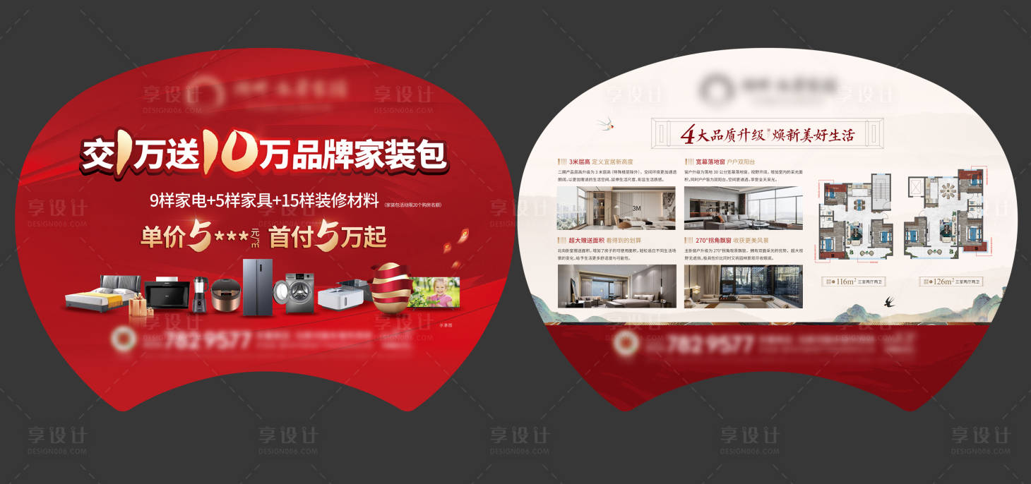 源文件下載【享設計】搜索編號：70250023961103980【地產廣告扇】
