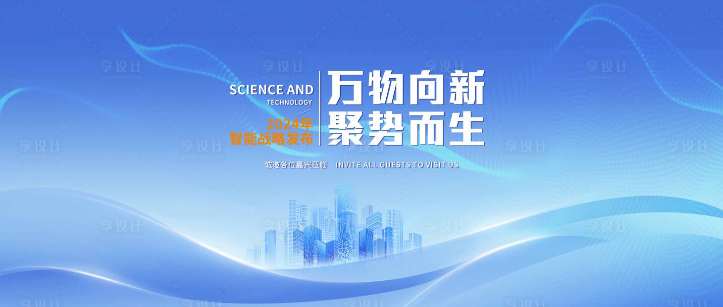 源文件下载【享设计】搜索编号：73140023890301606【科技主画面】