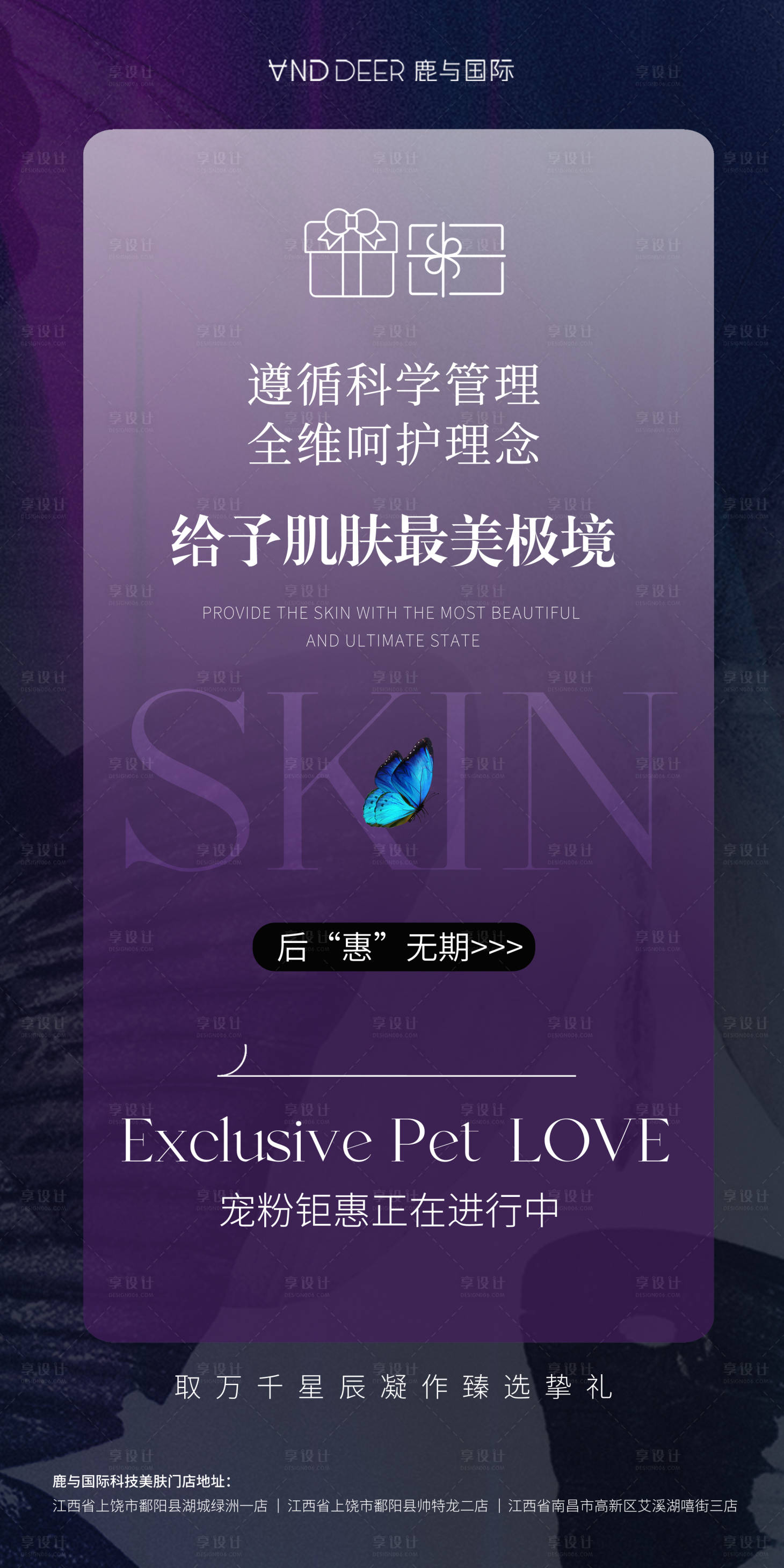 源文件下载【美业医美护肤开业周年宣传海报】编号：20970024182273449