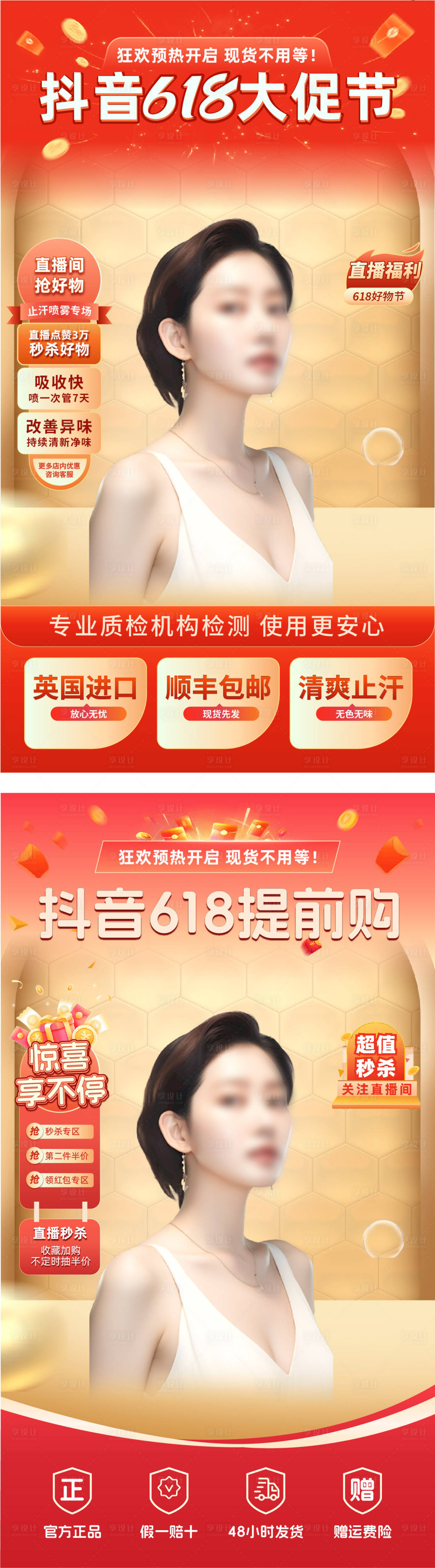 源文件下載【抖音618大促直播間系列海報】編號：72260023932252662