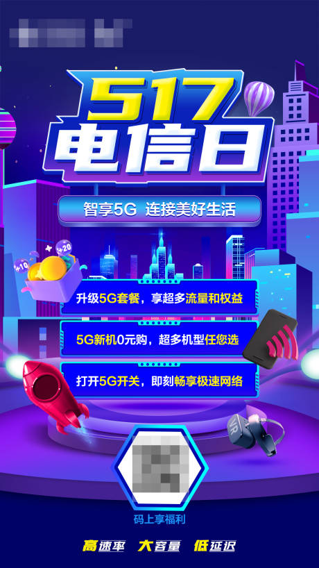 源文件下載【享設計】搜索編號：73850023857402982【藍色科技517電信日海報】