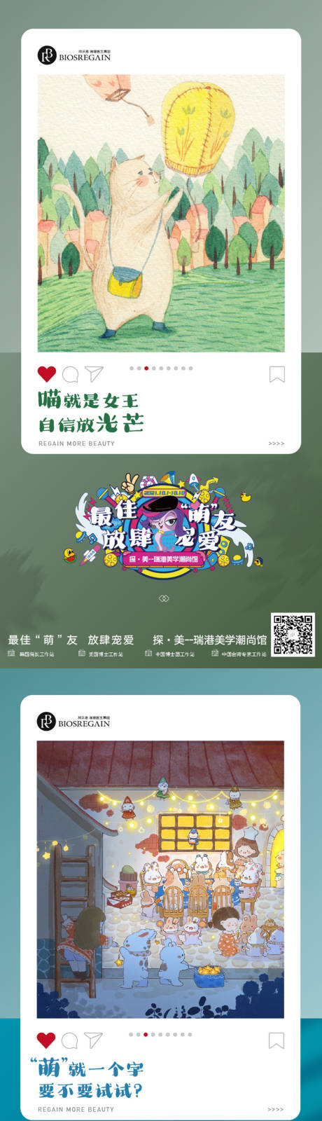 源文件下载【享设计】搜索编号：32560024112767003【医美宣传插画海报系列】