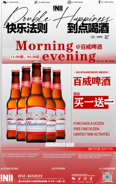 源文件下载【享设计】搜索编号：83290024081632051【酒水套餐海报】