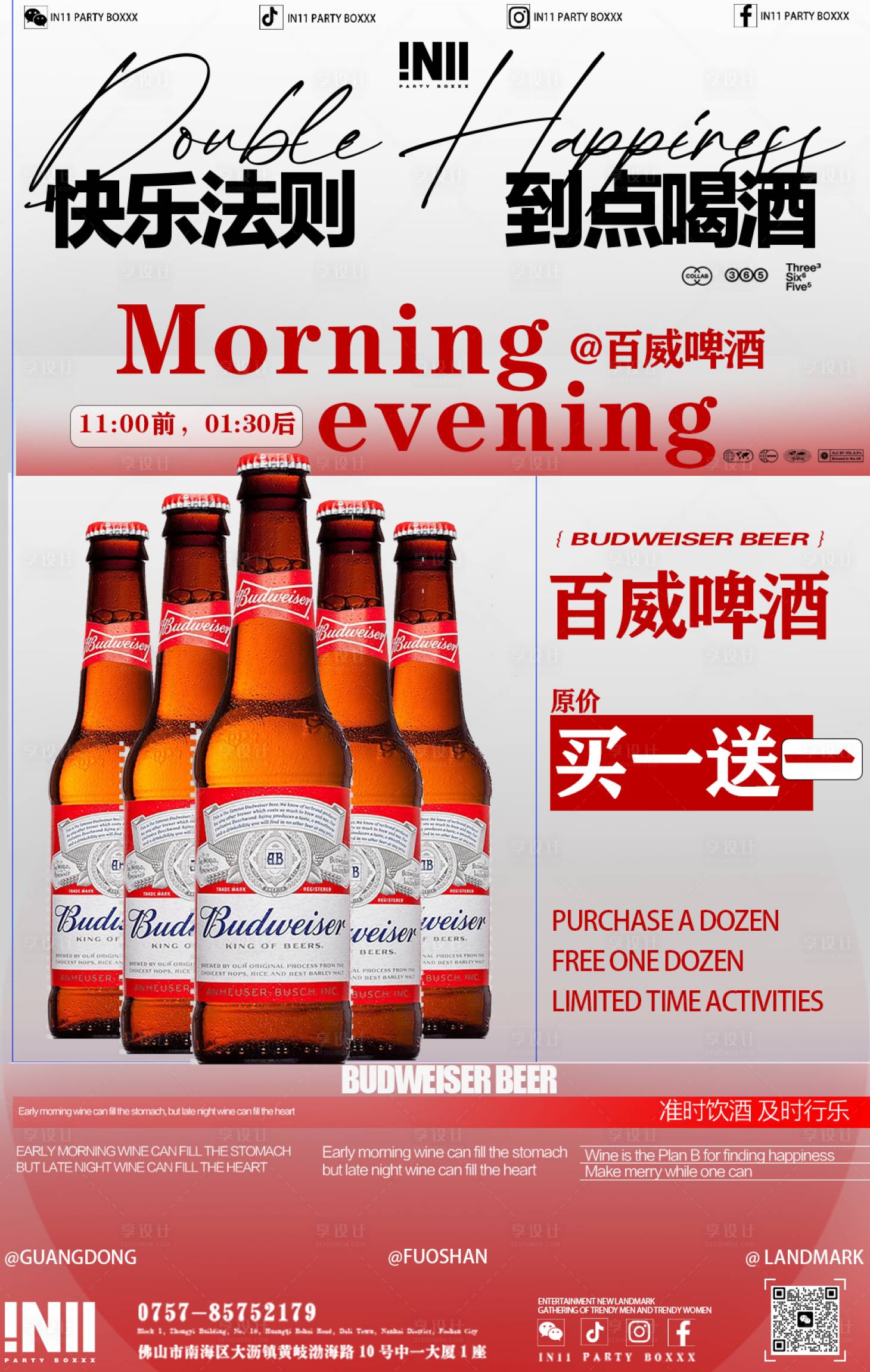 源文件下載【享設計】搜索編號：83290024081632051【酒水套餐海報】