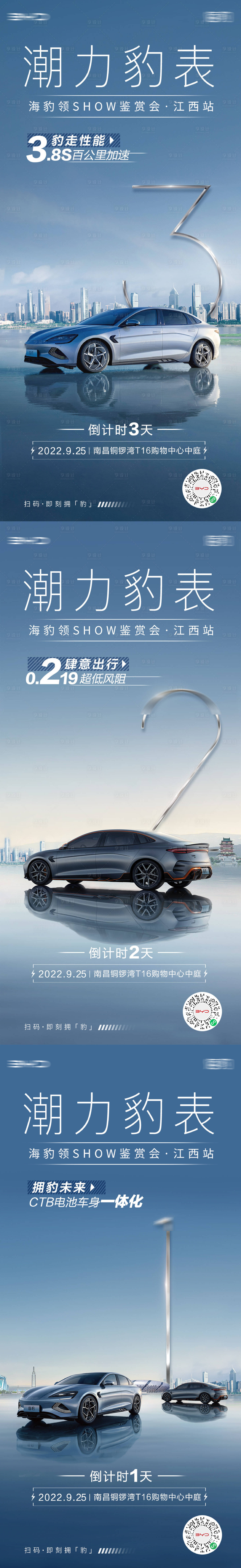 源文件下載【享設計】搜索編號：83700024093107299【汽車城市倒計時海報】