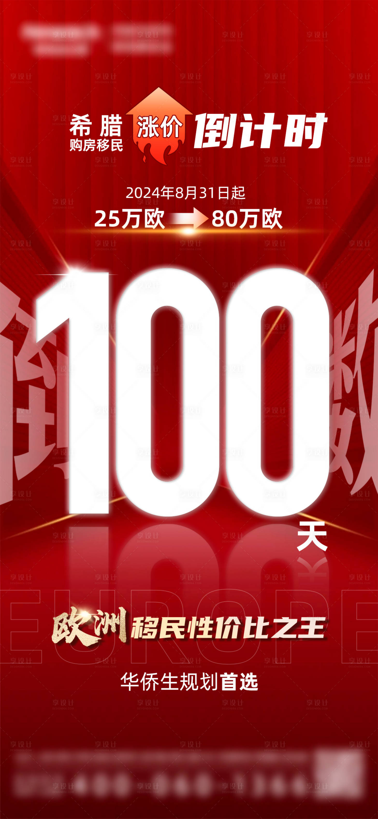源文件下载【享设计】搜索编号：79710024087405718【倒计时海报】