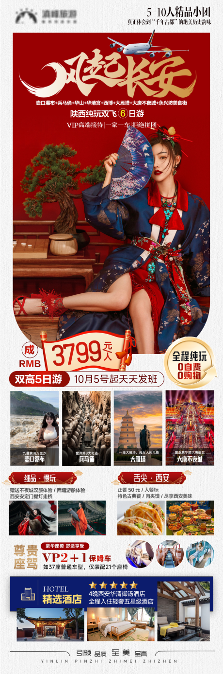 源文件下载【享设计】搜索编号：92160024052937096【风起长安旅游海报】