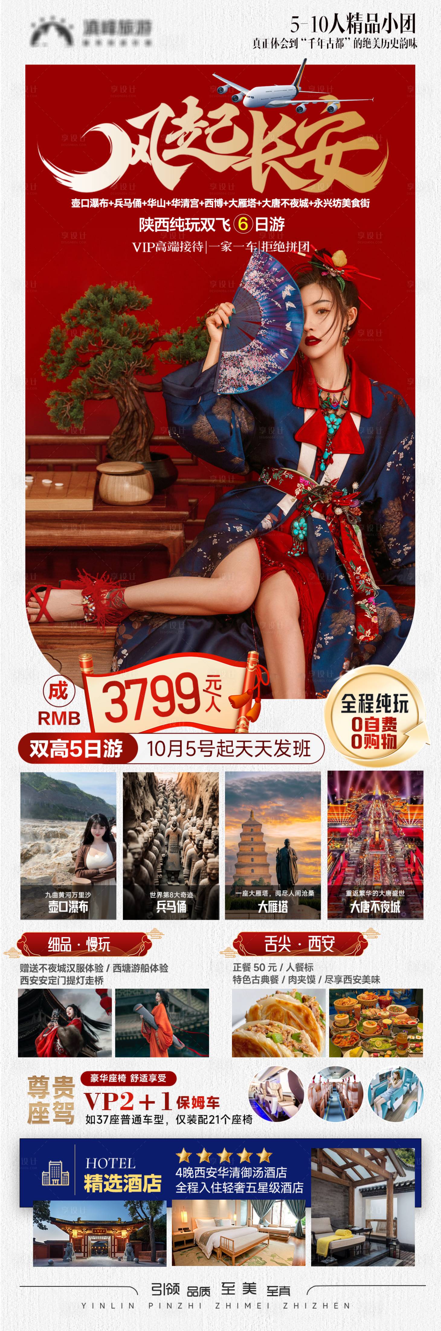 源文件下载【享设计】搜索编号：92160024052937096【风起长安旅游海报】