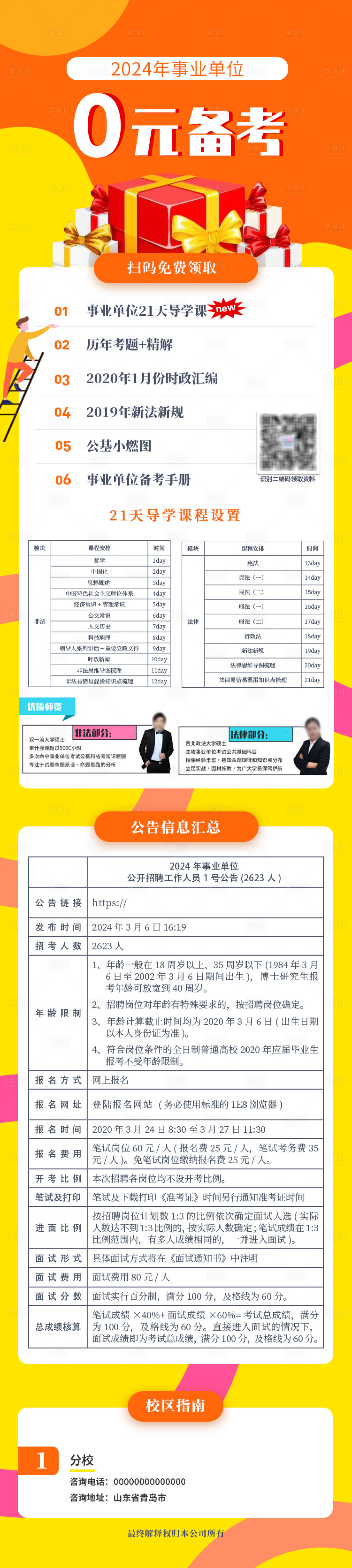 源文件下载【享设计】搜索编号：70300023951997264【0元备考长图海报】