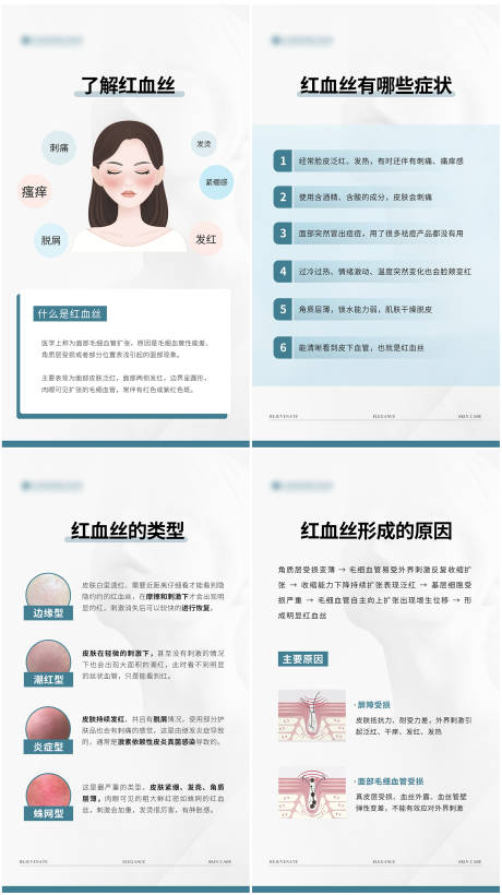 源文件下载【享设计】搜索编号：87960024256053174【医美红血丝科普海报】