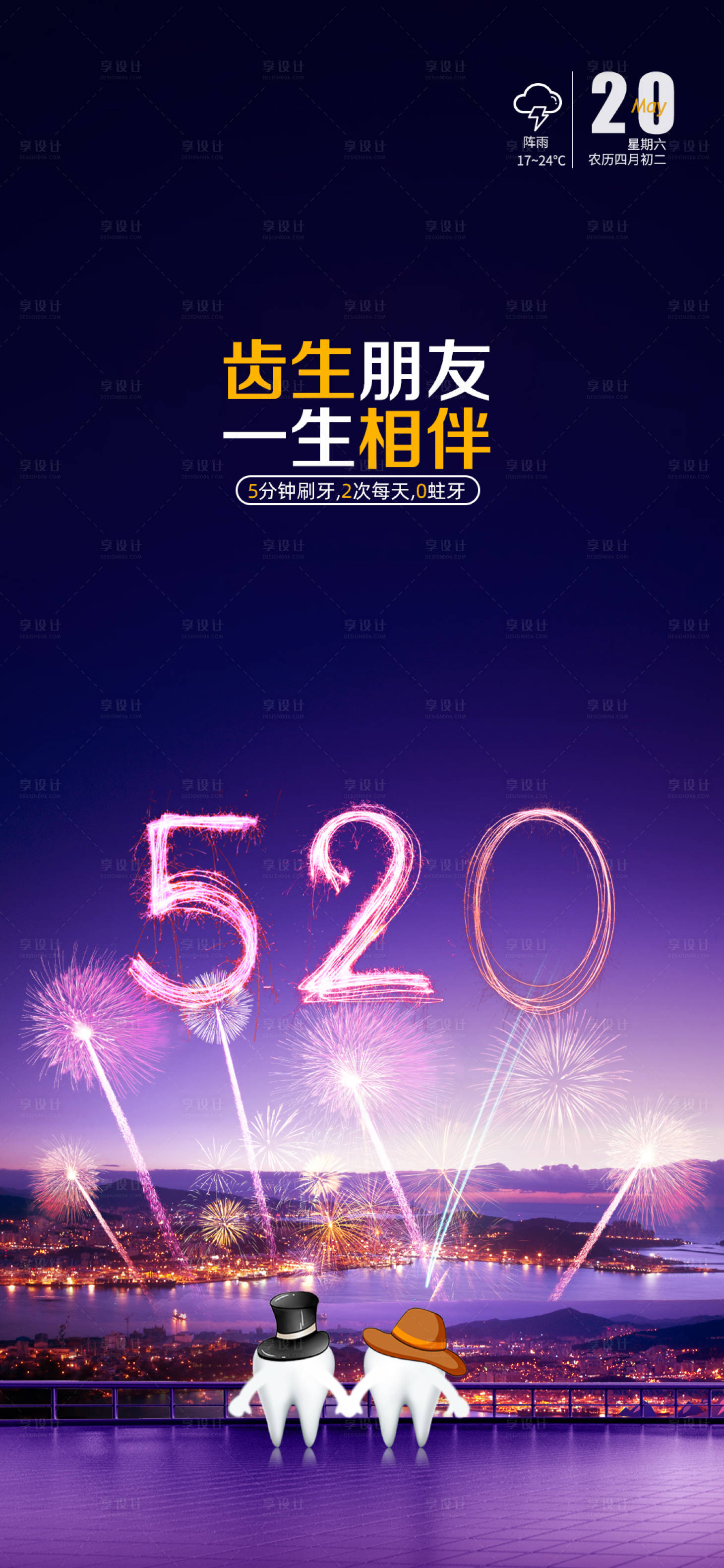 源文件下载【享设计】搜索编号：79460023920381214【口腔520朋友圈宣传】