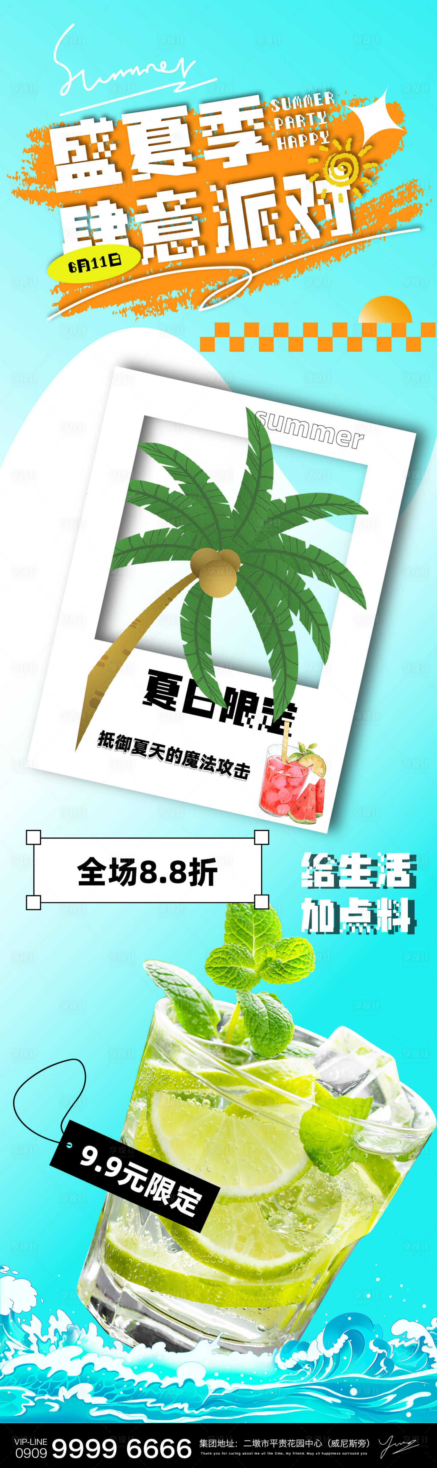 源文件下载【享设计】搜索编号：21800024165374199【夏天长图海报】