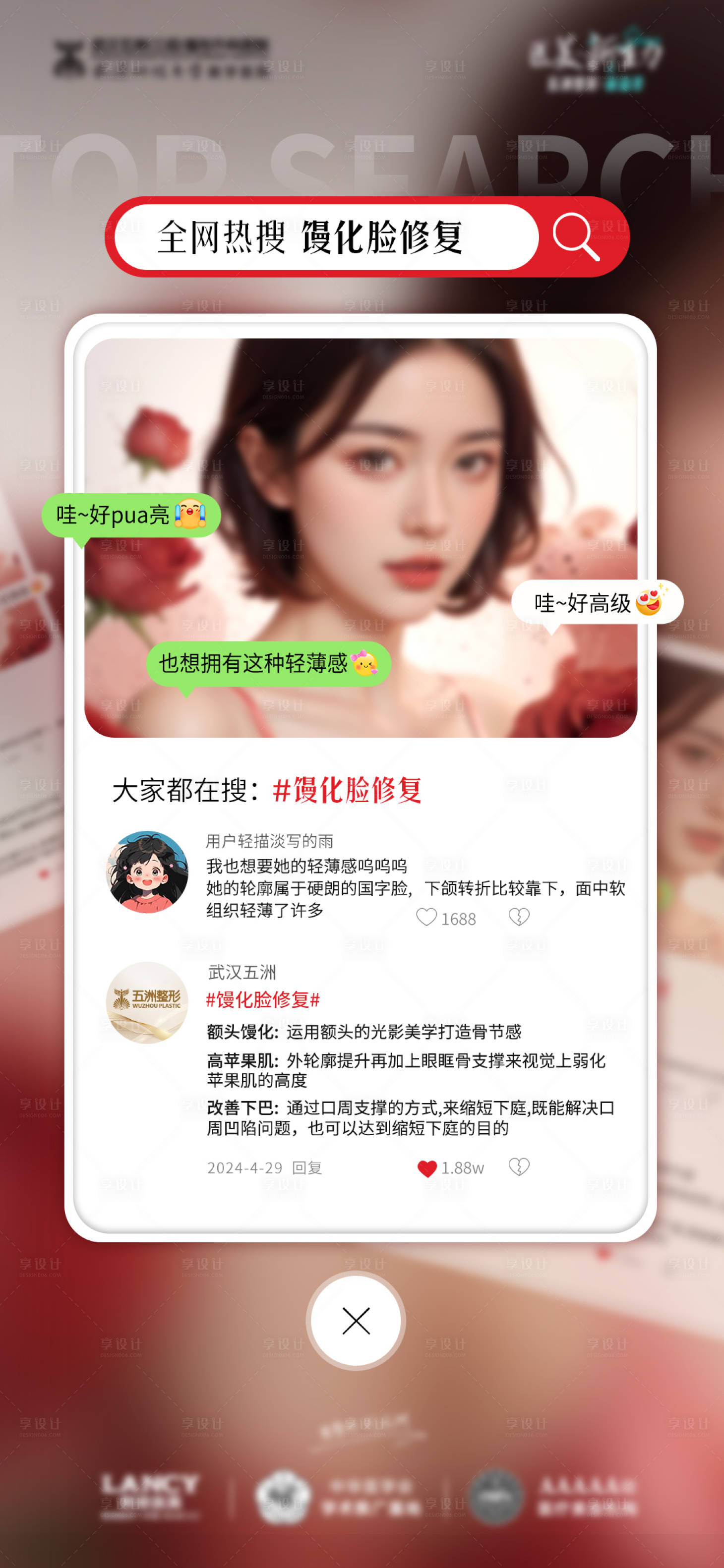 源文件下载【享设计】搜索编号：47250023665838431【馒化脸修复医美海报】