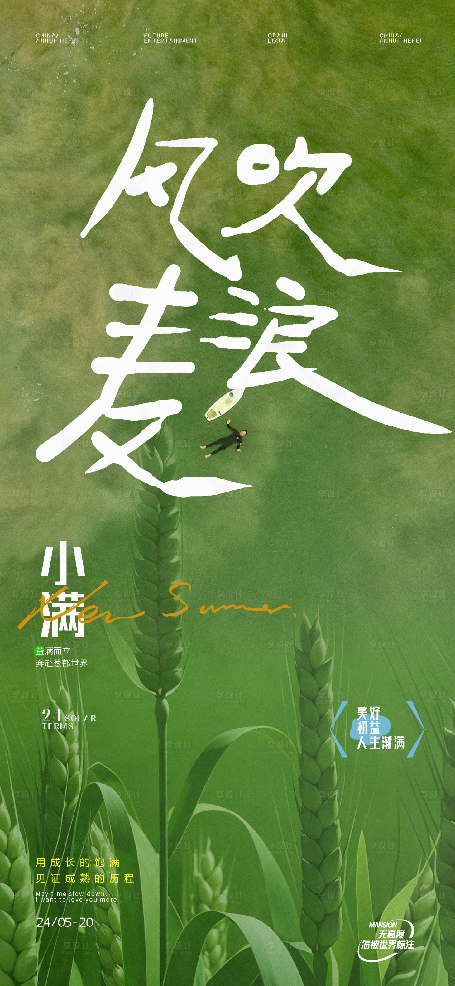 源文件下载【享设计】搜索编号：19010023900446558【小满海报】