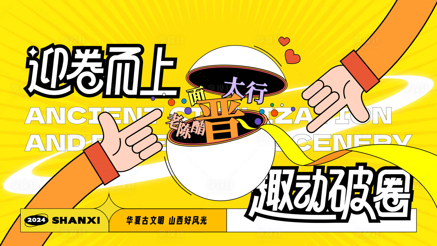 源文件下载【享设计】搜索编号：33920023999851966【城市国潮活动背景板】