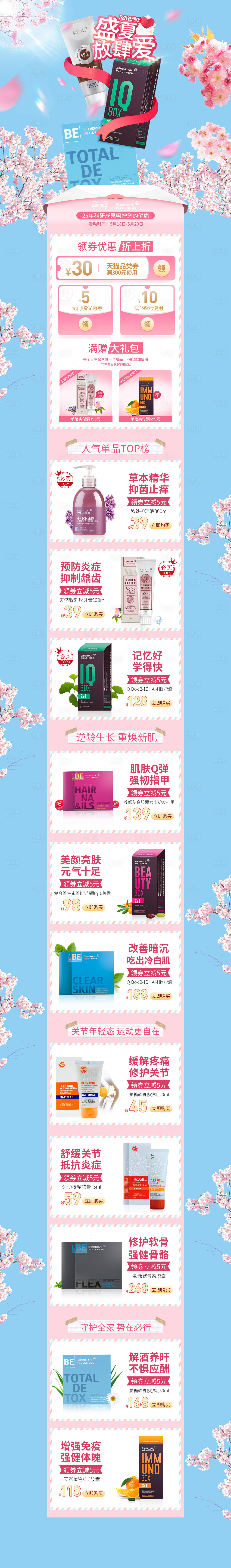 源文件下载【享设计】搜索编号：71790024247032446【保健品520大促电商首页】