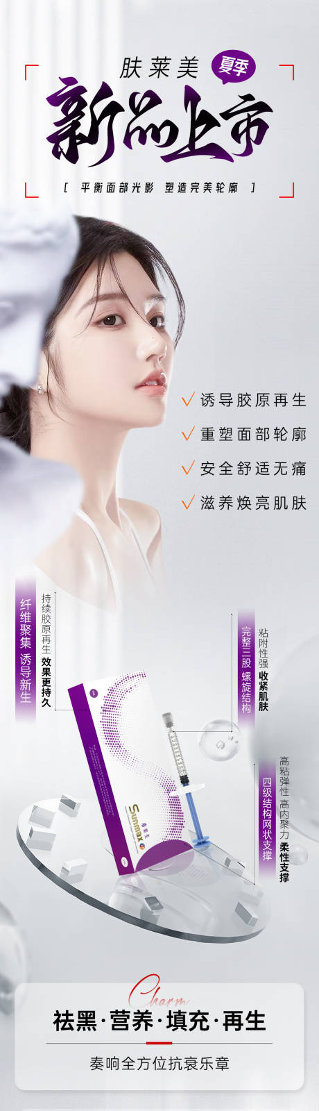 源文件下载【医美新品上市肤莱美】编号：51450023763463191