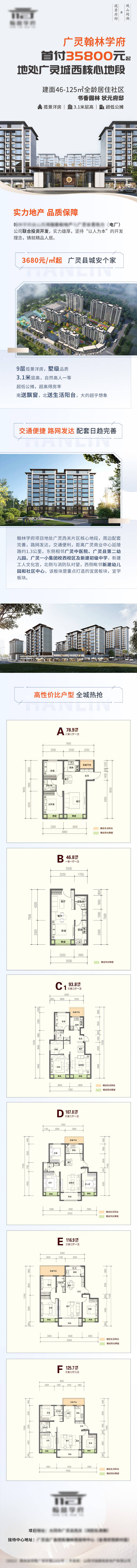 源文件下载【房地产长图】编号：46590023805144460