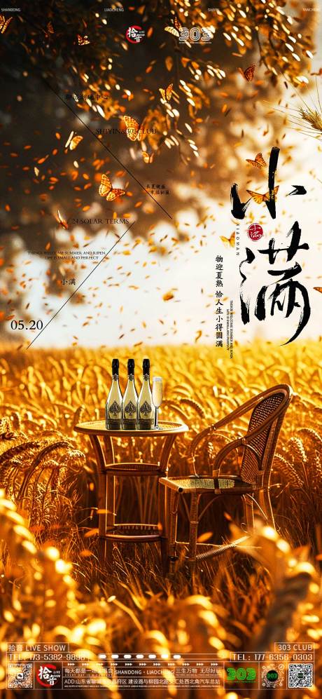 源文件下載【享設計】搜索編號：52180023782698646【酒吧小滿海報】