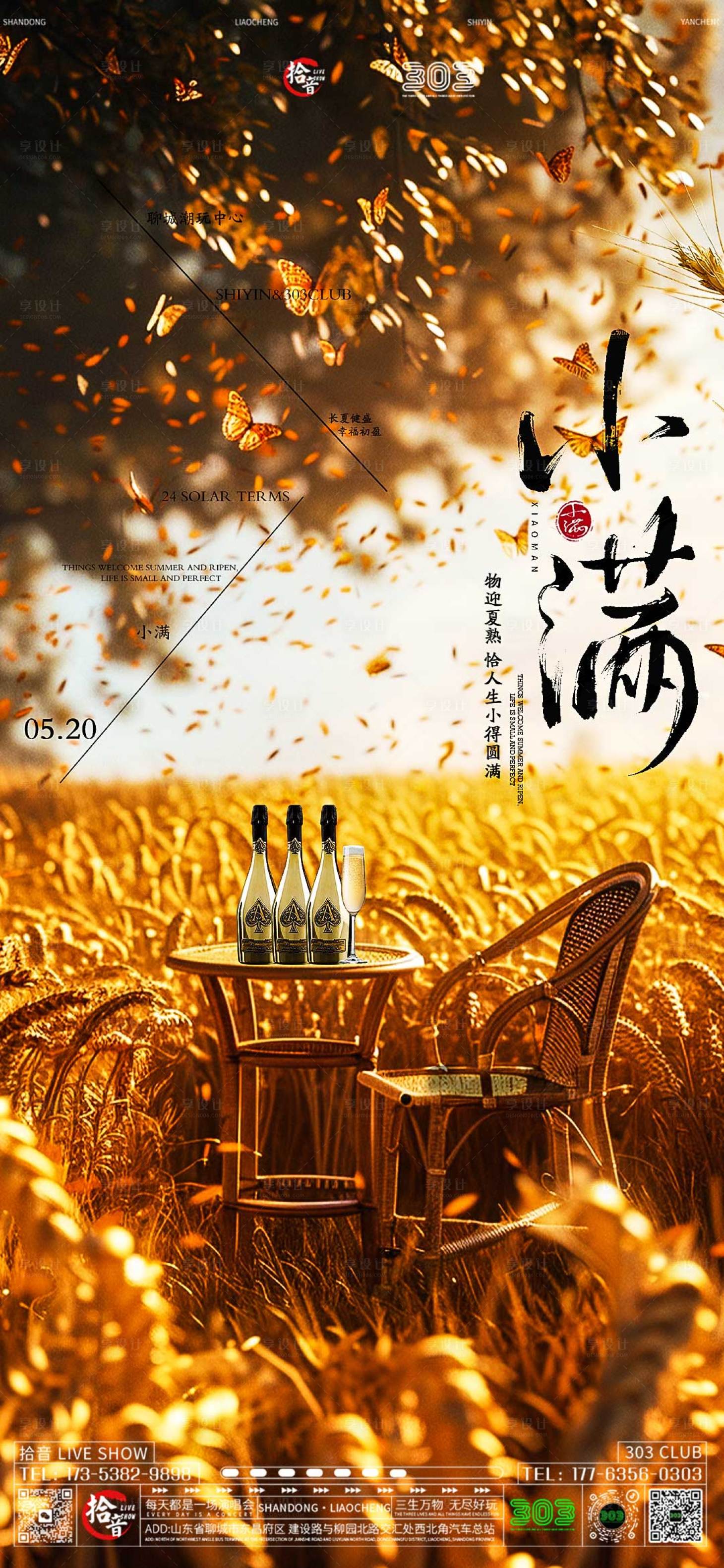 源文件下載【享設計】搜索編號：52180023782698646【酒吧小滿海報】