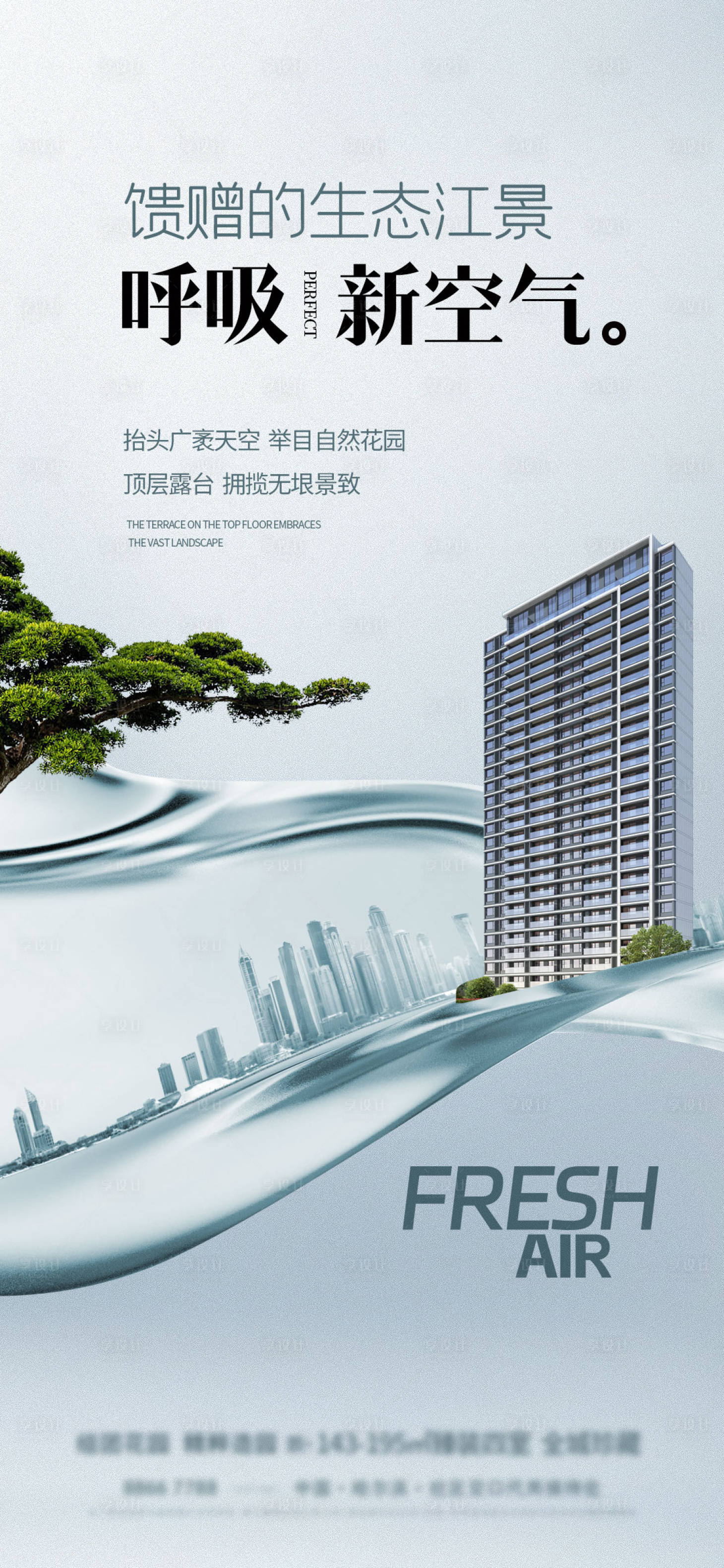 源文件下載【享設(shè)計(jì)】搜索編號(hào)：56370024134711742【地產(chǎn)新空氣配套海報(bào)】