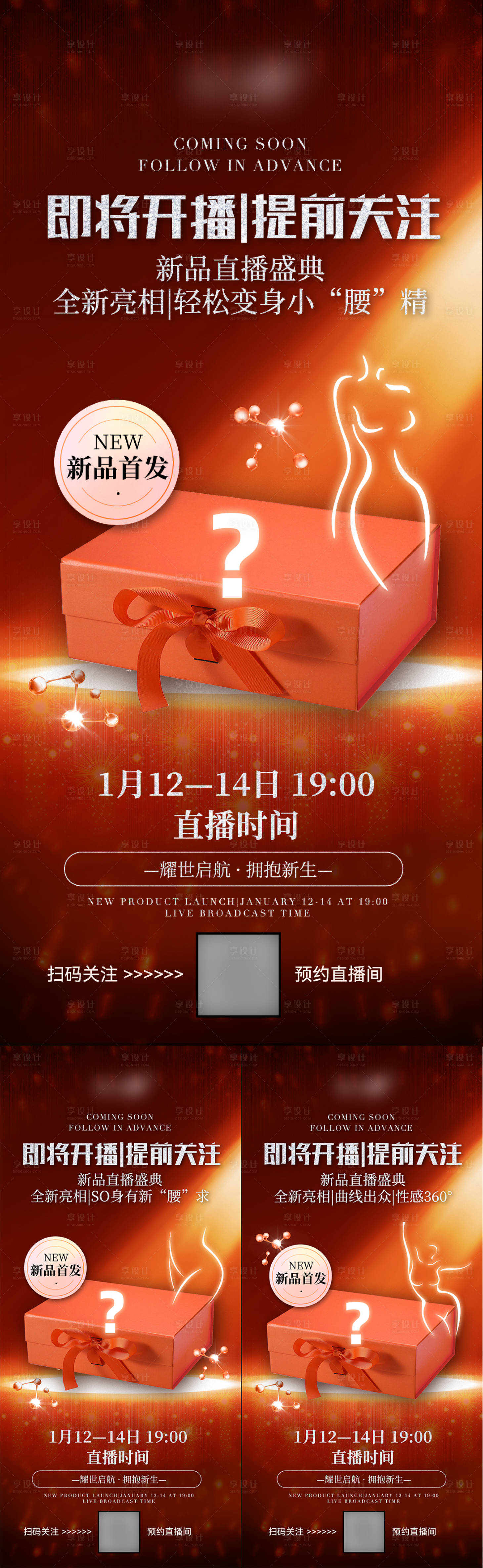 源文件下载【享设计】搜索编号：76720024078339574【医美新品宣传海报】