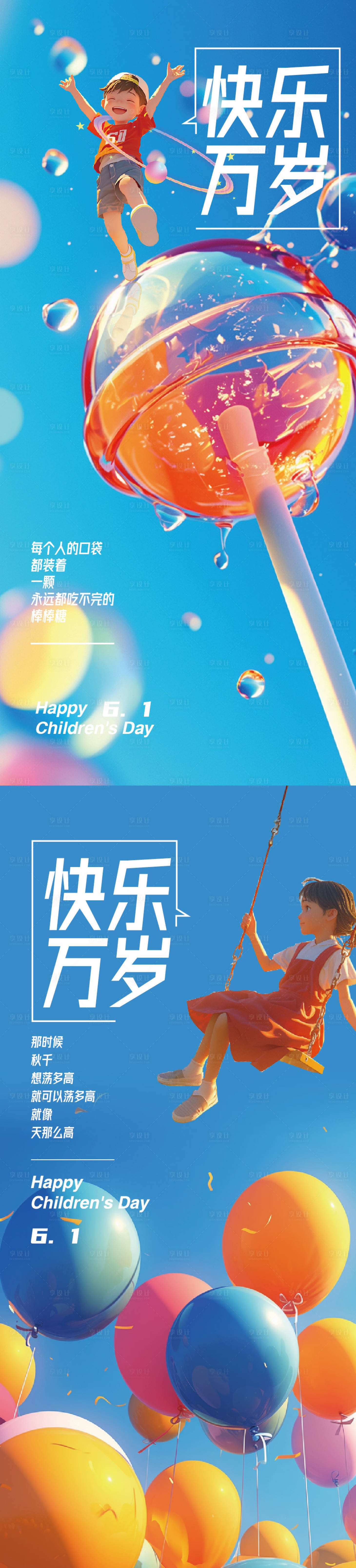 源文件下载【61儿童节快乐海报】编号：17040024122587013