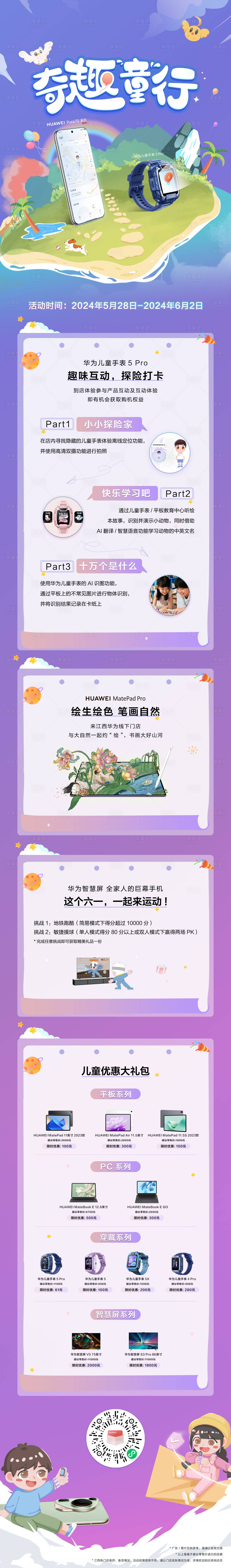 源文件下载【儿童节活动长图海报】编号：36420024180392970