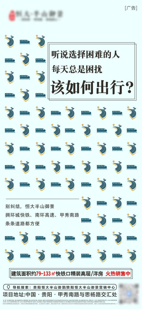 源文件下载【享设计】搜索编号：87730023828917296【出行刷屏海报】