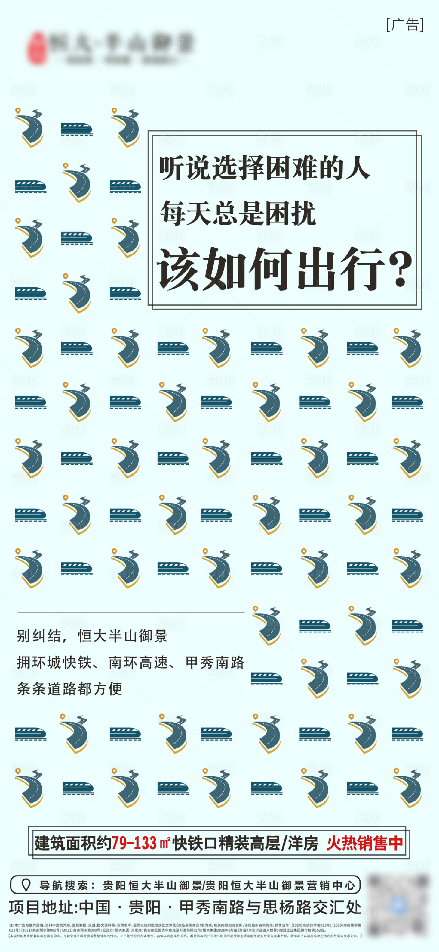 源文件下载【享设计】搜索编号：87730023828917296【出行刷屏海报】