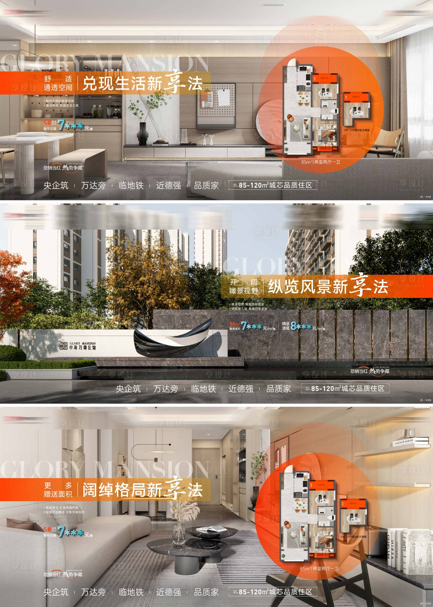 源文件下载【享设计】搜索编号：48190023949906634【地产价值点系列海报展板】