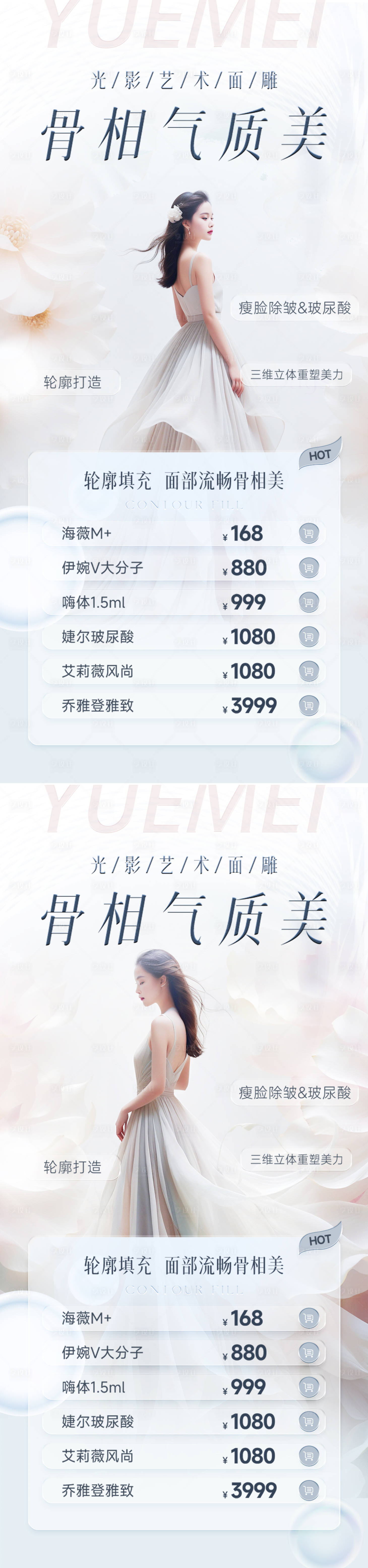源文件下載【享設計】搜索編號：15850024126398288【醫美活動促銷海報】
