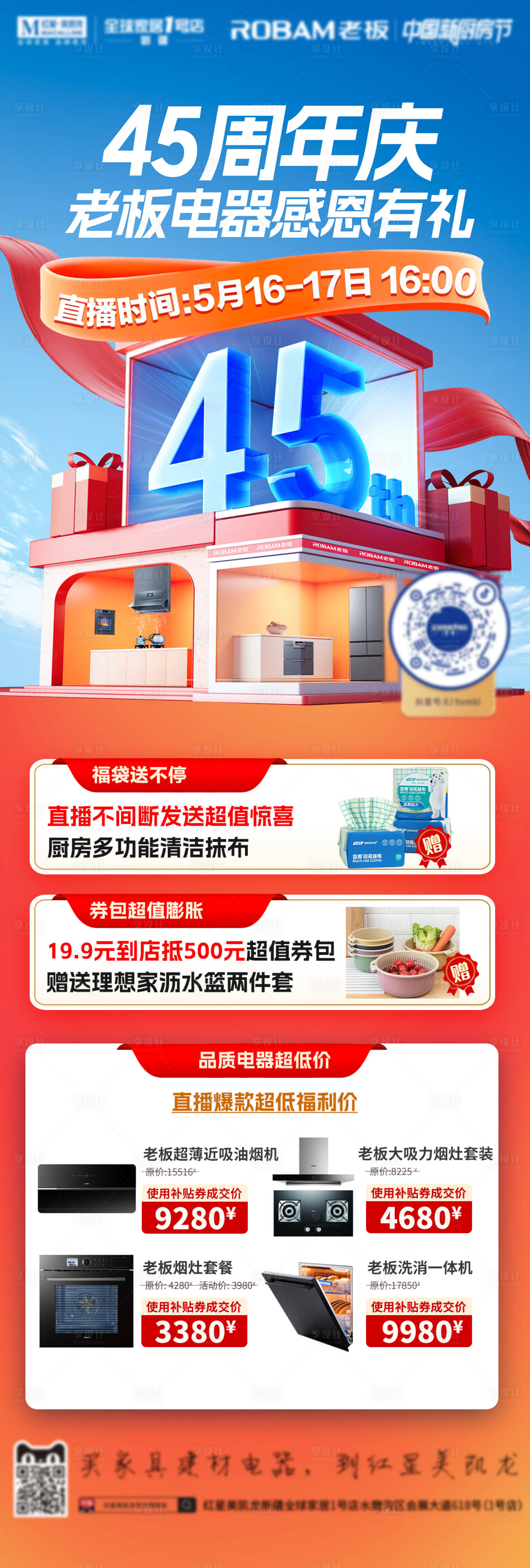 源文件下載【享設(shè)計(jì)】搜索編號：88420023908754428【家居產(chǎn)品直播海報(bào)】