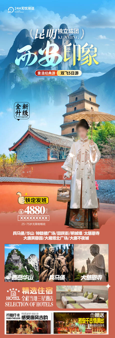 源文件下载【享设计】搜索编号：58940023789057646【西安印象旅游海报】