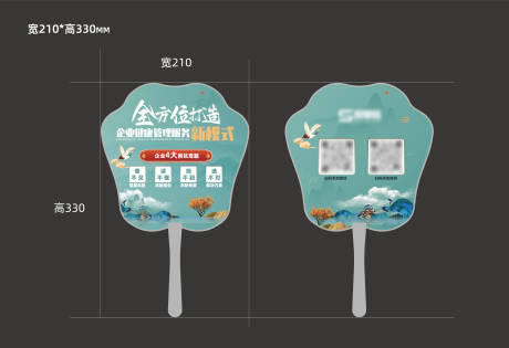 源文件下载【企业广告扇子】编号：71380024059534168