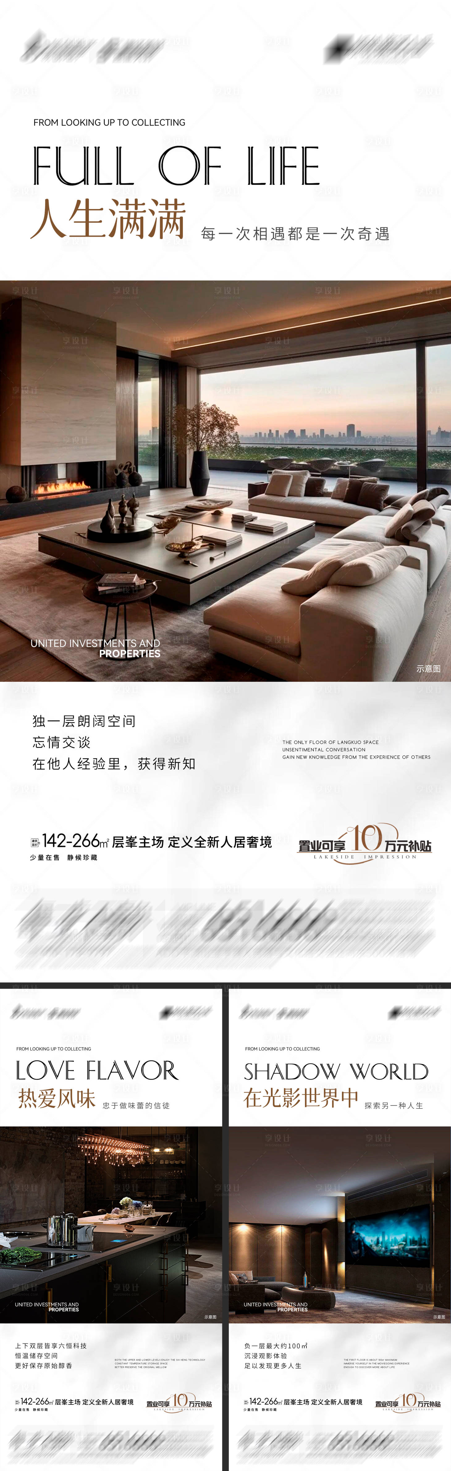 源文件下載【享設計】搜索編號：73080024091073352【地產奢居價值點系列海報】
