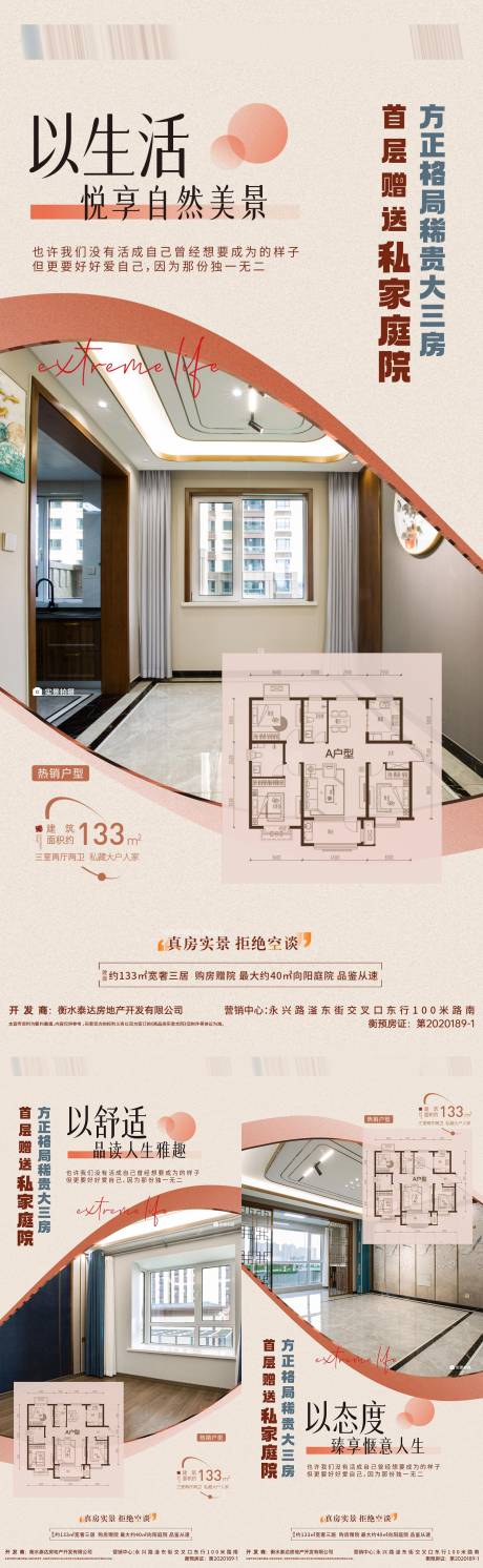 源文件下載【享設計】搜索編號：41580024092258429【地產戶型價值點海報】