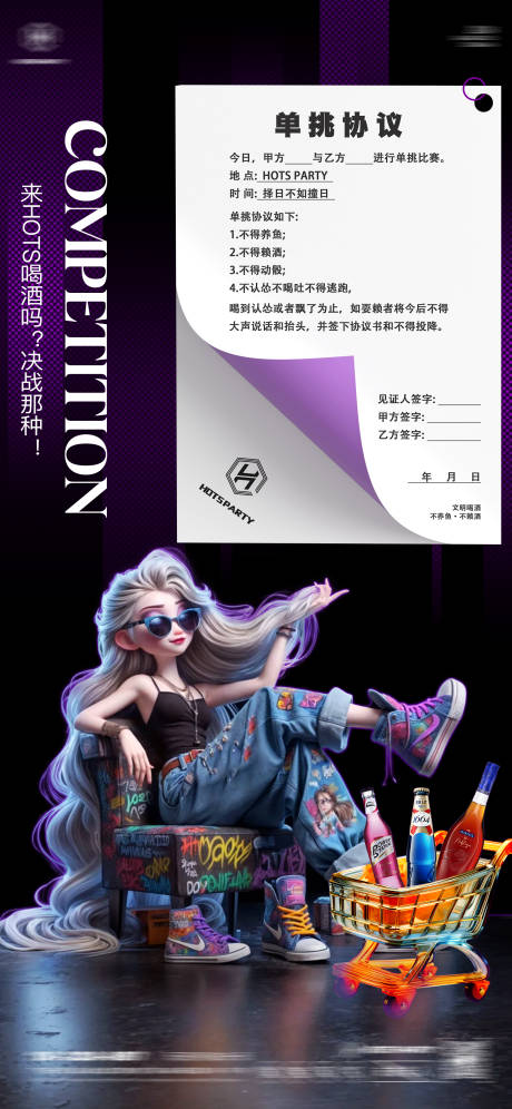 单挑协议海报