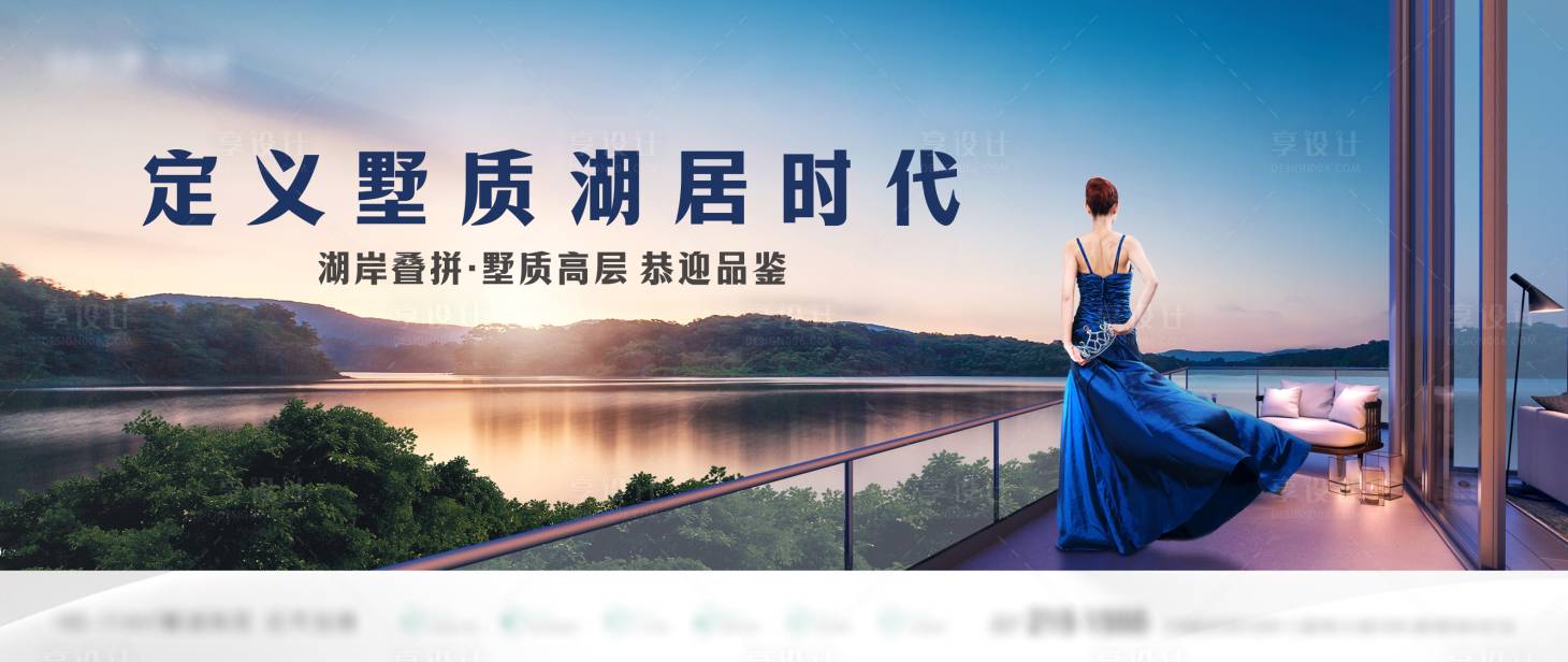 源文件下载【享设计】搜索编号：28980024235003008【地产湖居主画面】