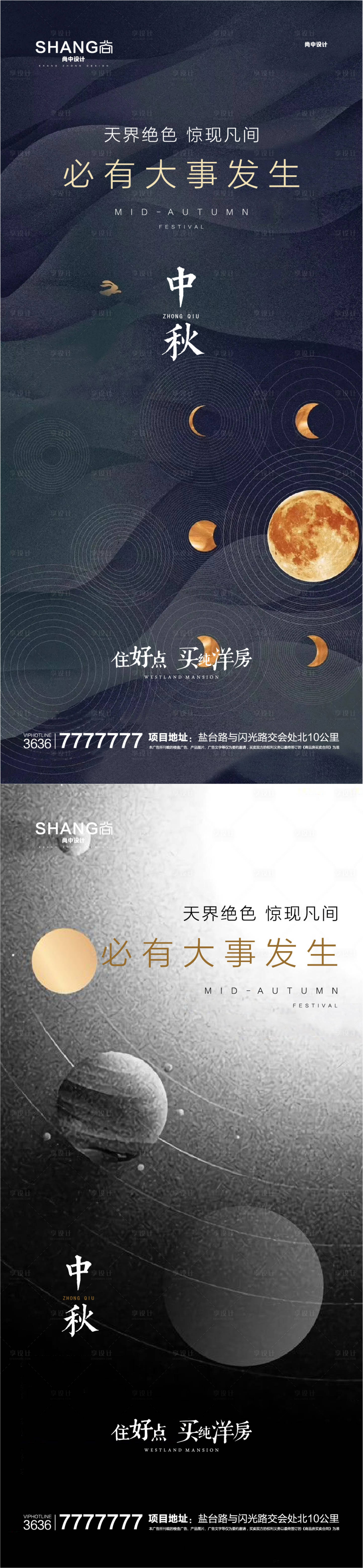 源文件下载【享设计】搜索编号：33310023684505974【地产高端大气中秋节传统节日微信海报】